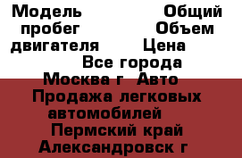  › Модель ­ Kia Rio › Общий пробег ­ 75 000 › Объем двигателя ­ 2 › Цена ­ 580 000 - Все города, Москва г. Авто » Продажа легковых автомобилей   . Пермский край,Александровск г.